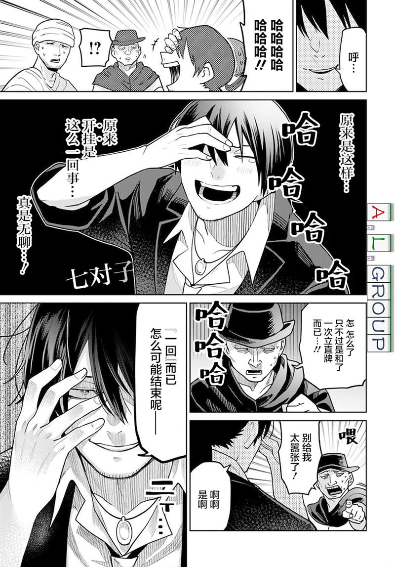 🍜异世界斗牌记 第1话 第34页