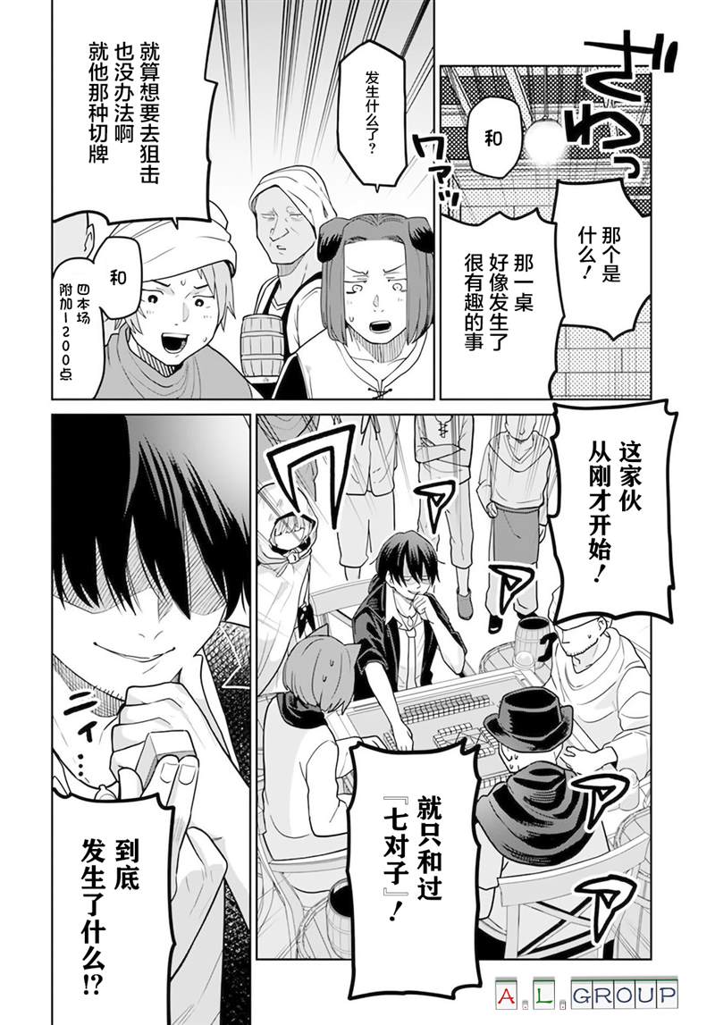 🍜异世界斗牌记 第1话 第35页