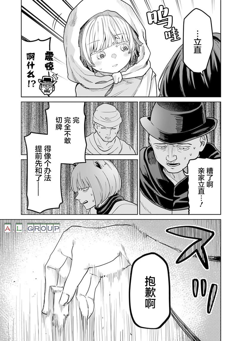 🍜异世界斗牌记 第1话 第36页