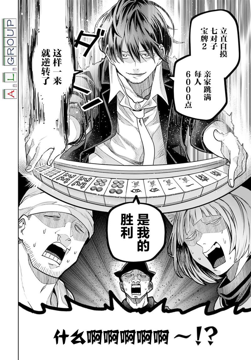 🍜异世界斗牌记 第1话 第37页