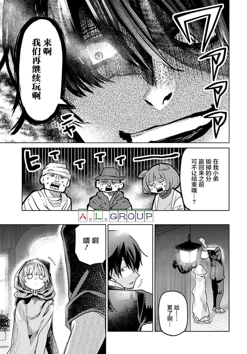 🍜异世界斗牌记 第1话 第38页