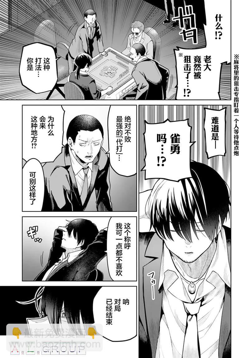 🍜异世界斗牌记 第1话 第4页