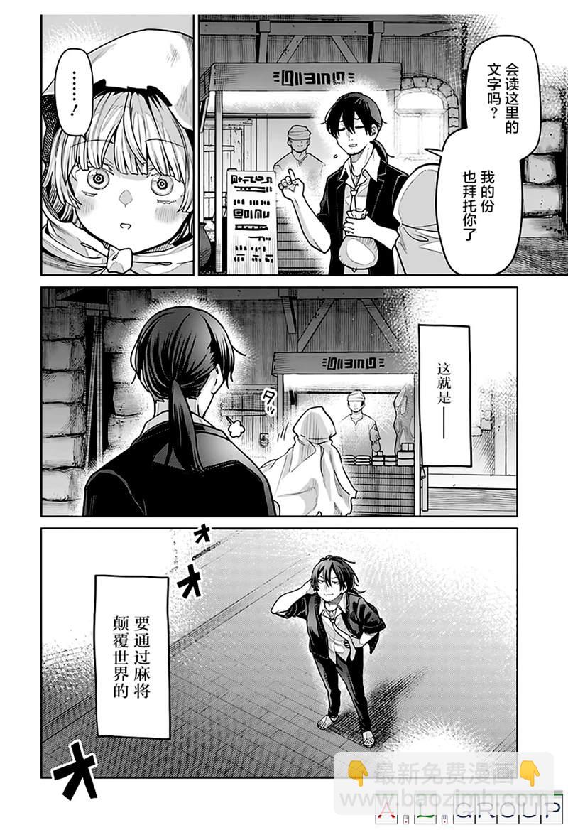 🍜异世界斗牌记 第1话 第45页