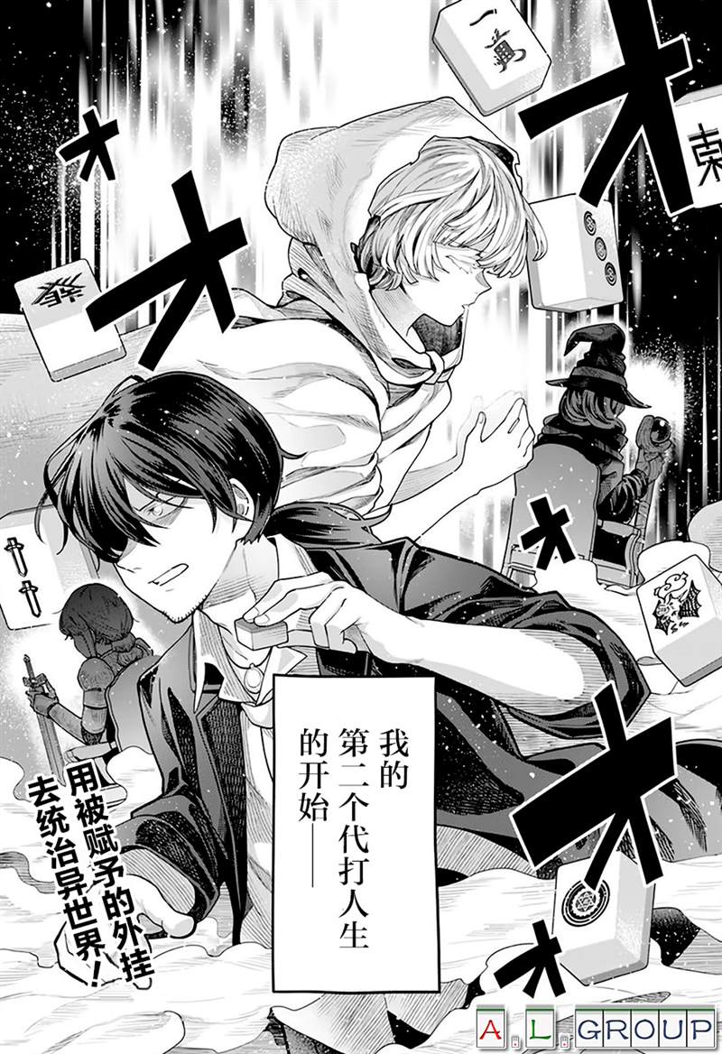🍜异世界斗牌记 第1话 第46页