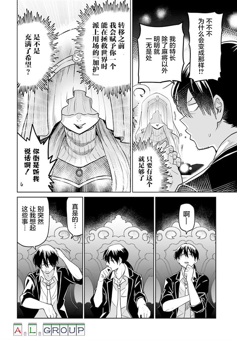 🍜异世界斗牌记 第1话 第9页
