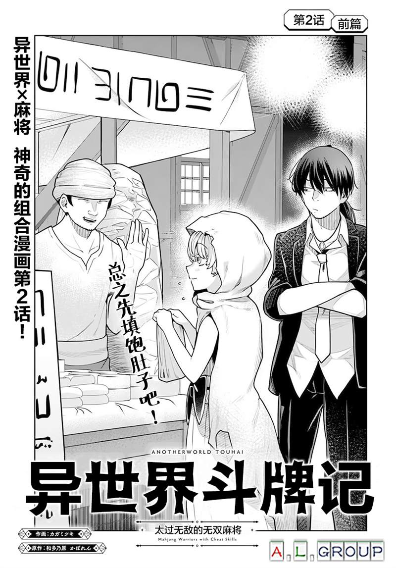 🍜异世界斗牌记 第2.1话 第1页