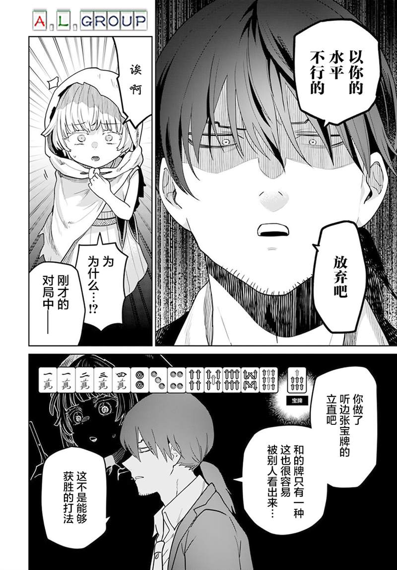 🍜异世界斗牌记 第2.1话 第10页