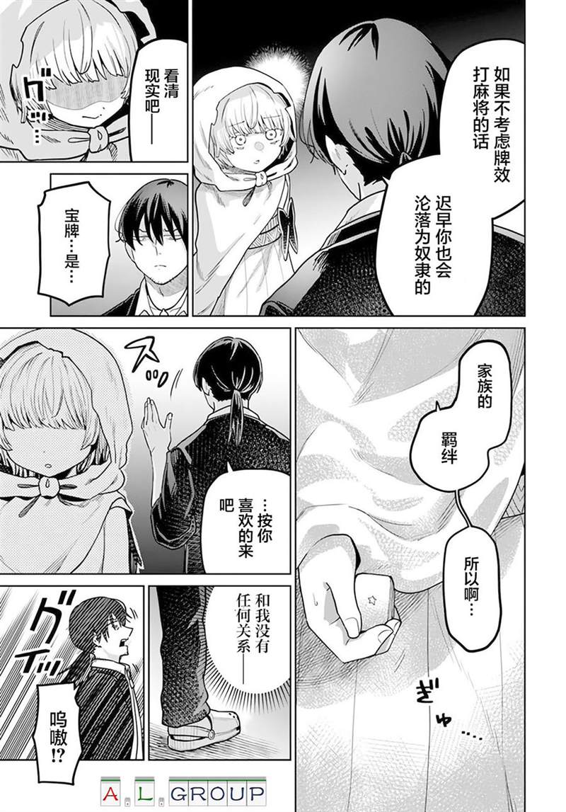 🍜异世界斗牌记 第2.1话 第11页