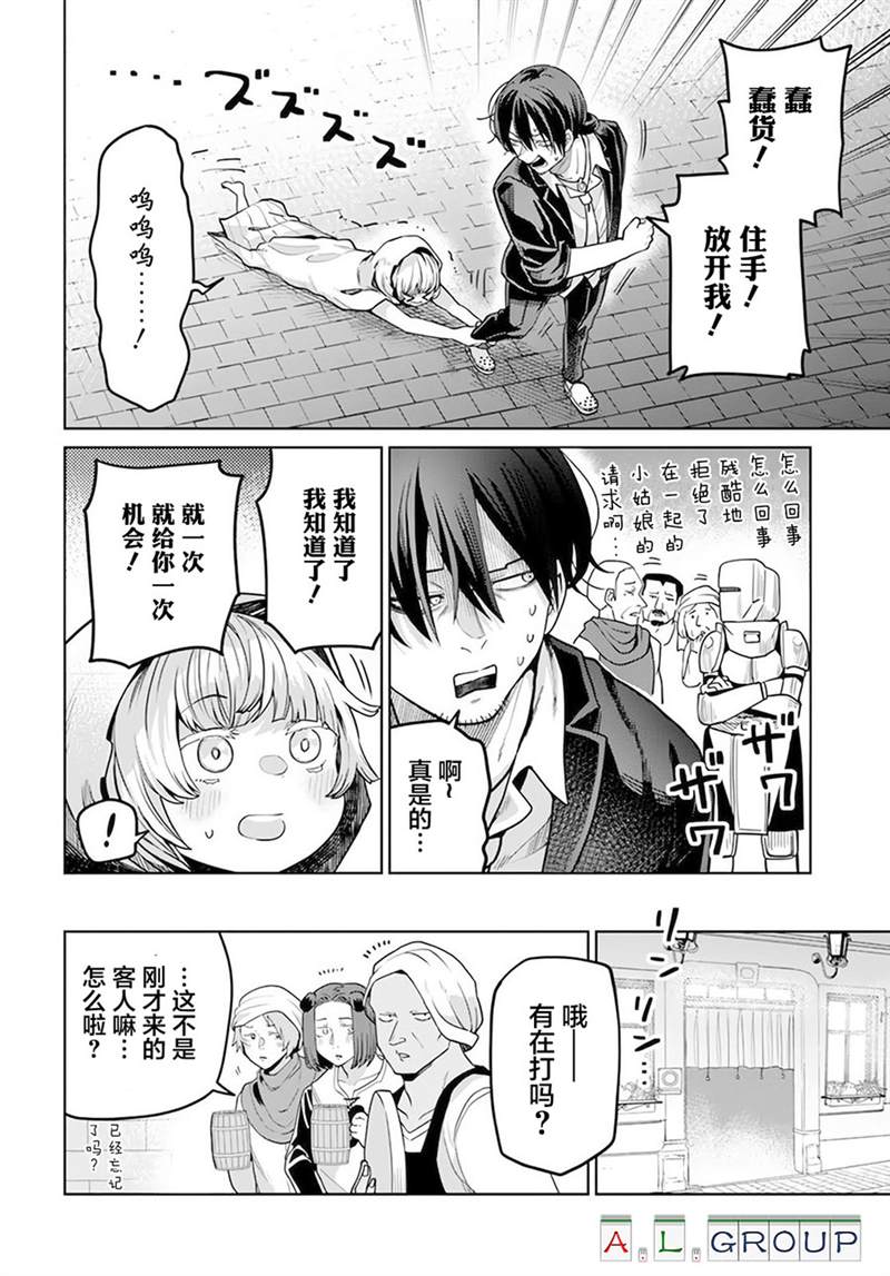 🍜异世界斗牌记 第2.1话 第12页