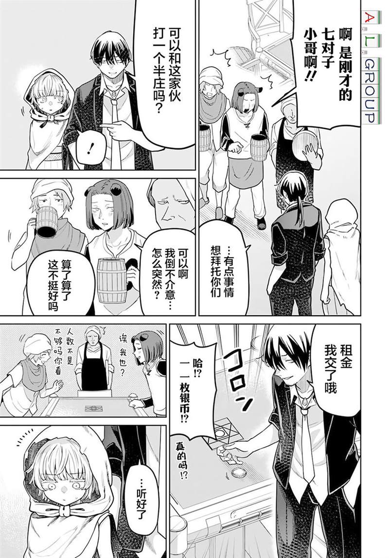 🍜异世界斗牌记 第2.1话 第13页