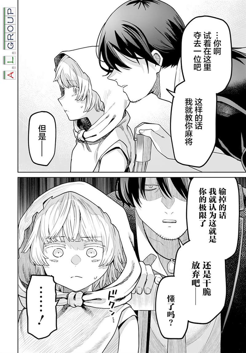 🍜异世界斗牌记 第2.1话 第14页