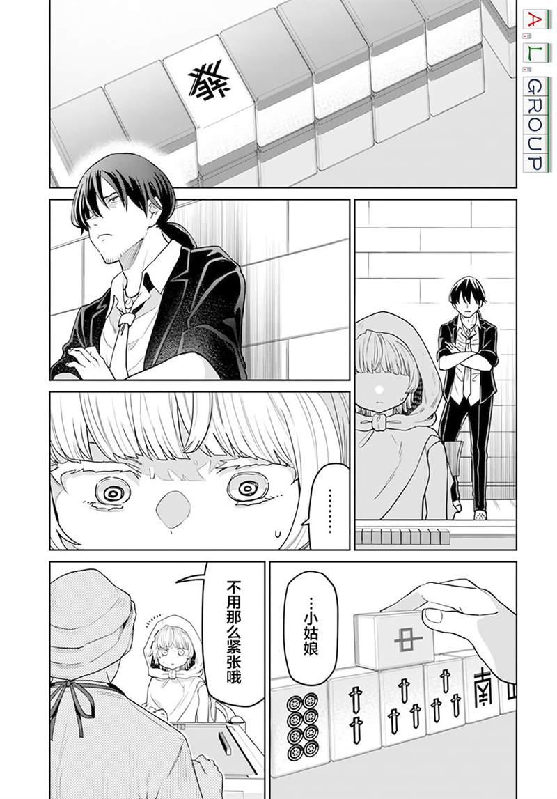 🍜异世界斗牌记 第2.1话 第15页