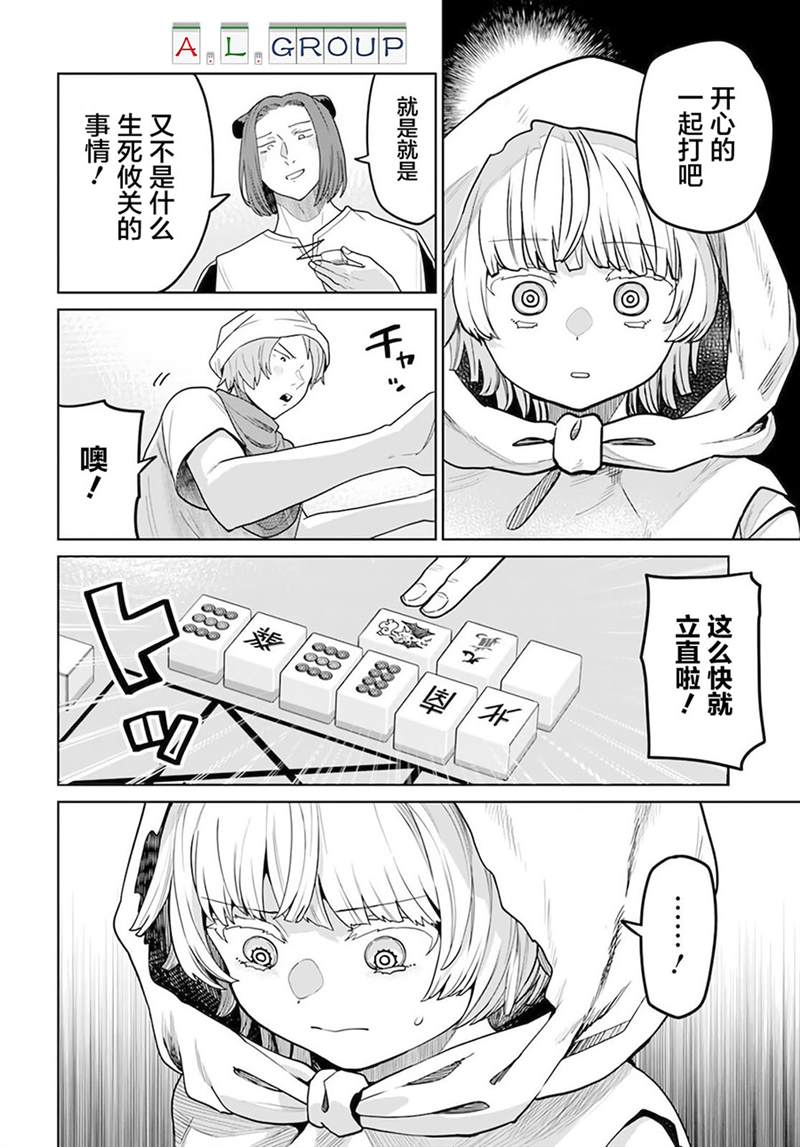 🍜异世界斗牌记 第2.1话 第16页