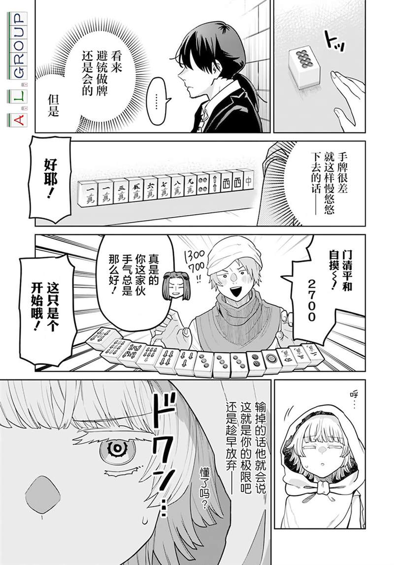 🍜异世界斗牌记 第2.1话 第17页