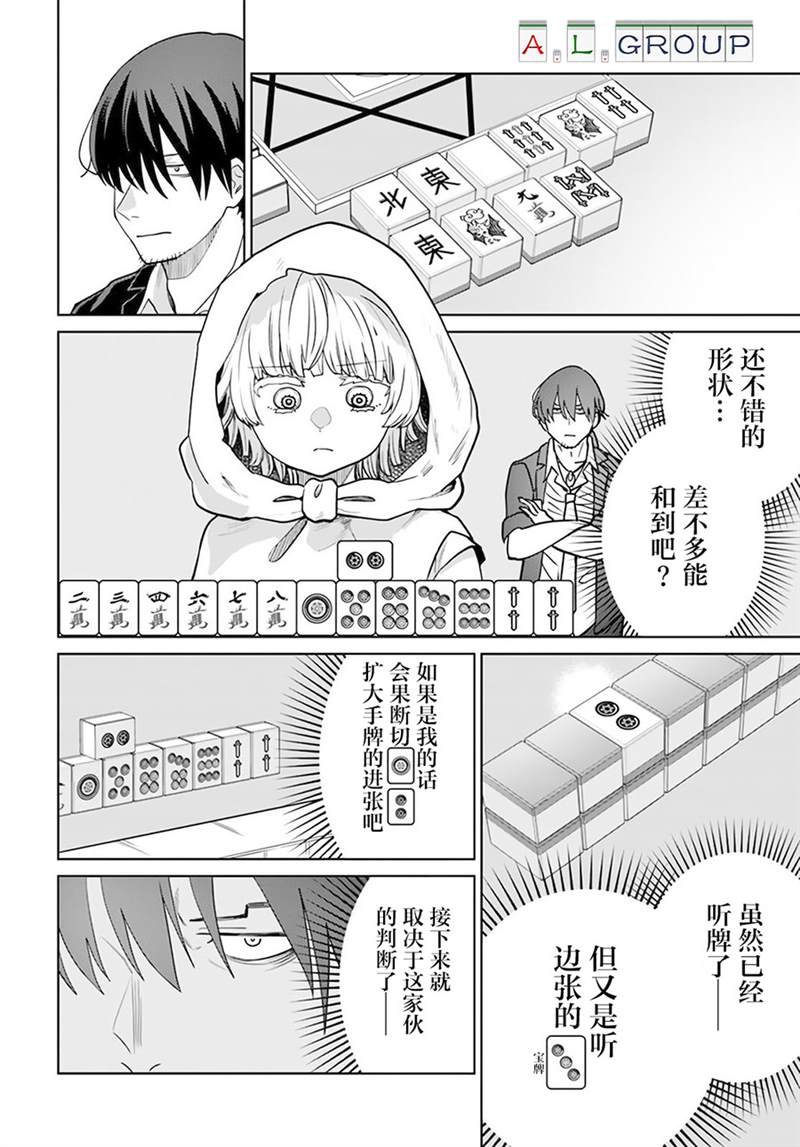 🍜异世界斗牌记 第2.1话 第18页