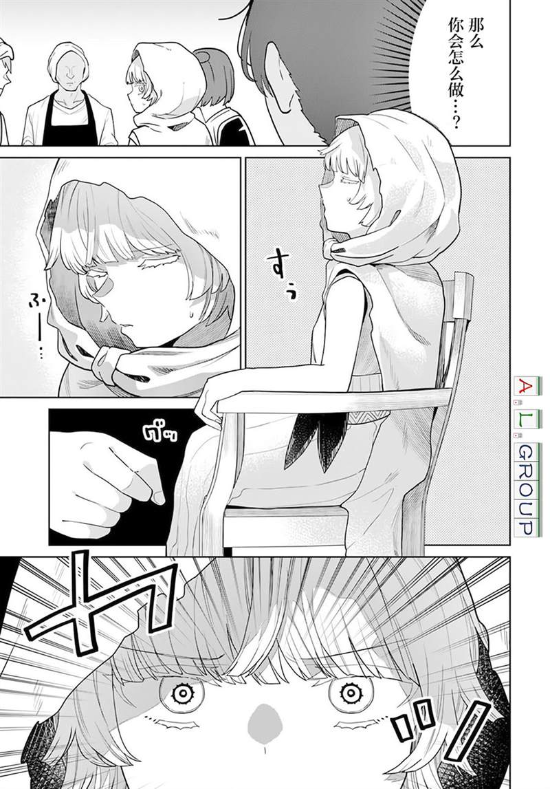 🍜异世界斗牌记 第2.1话 第19页