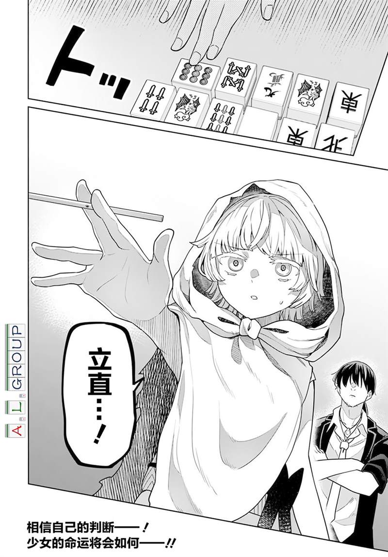 🍜异世界斗牌记 第2.1话 第20页