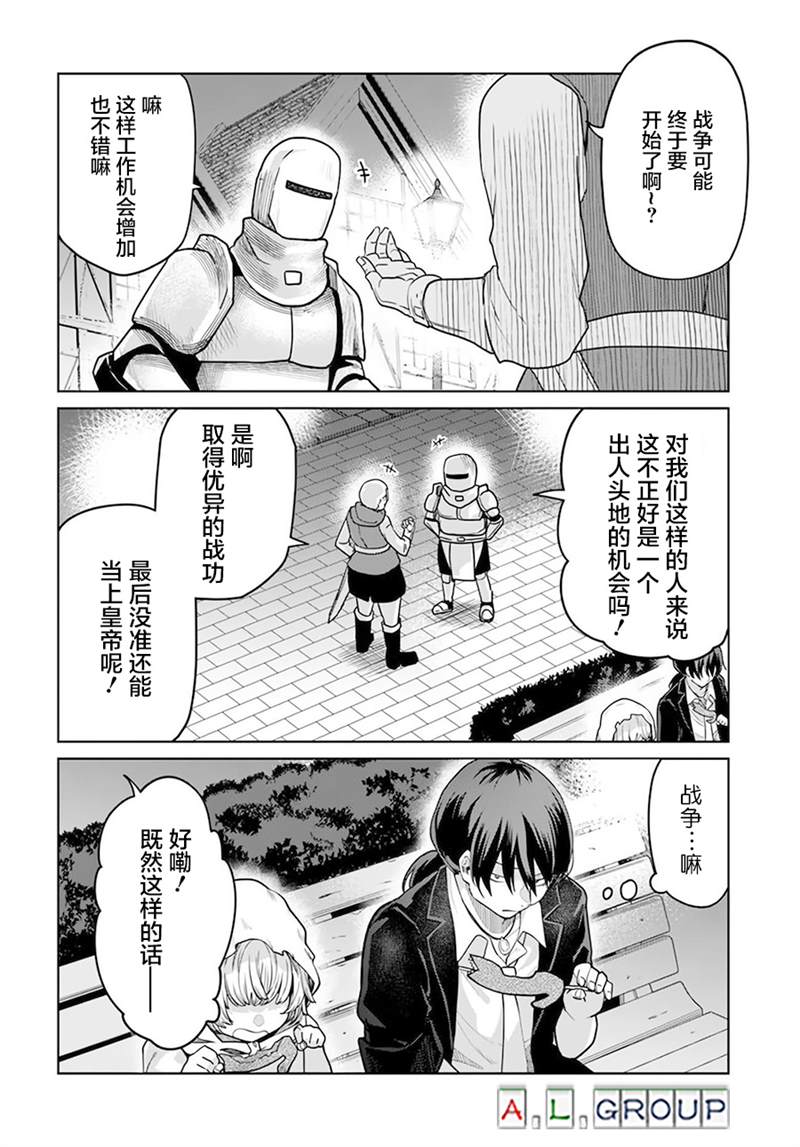 🍜异世界斗牌记 第2.1话 第4页