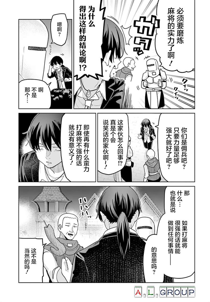 🍜异世界斗牌记 第2.1话 第5页