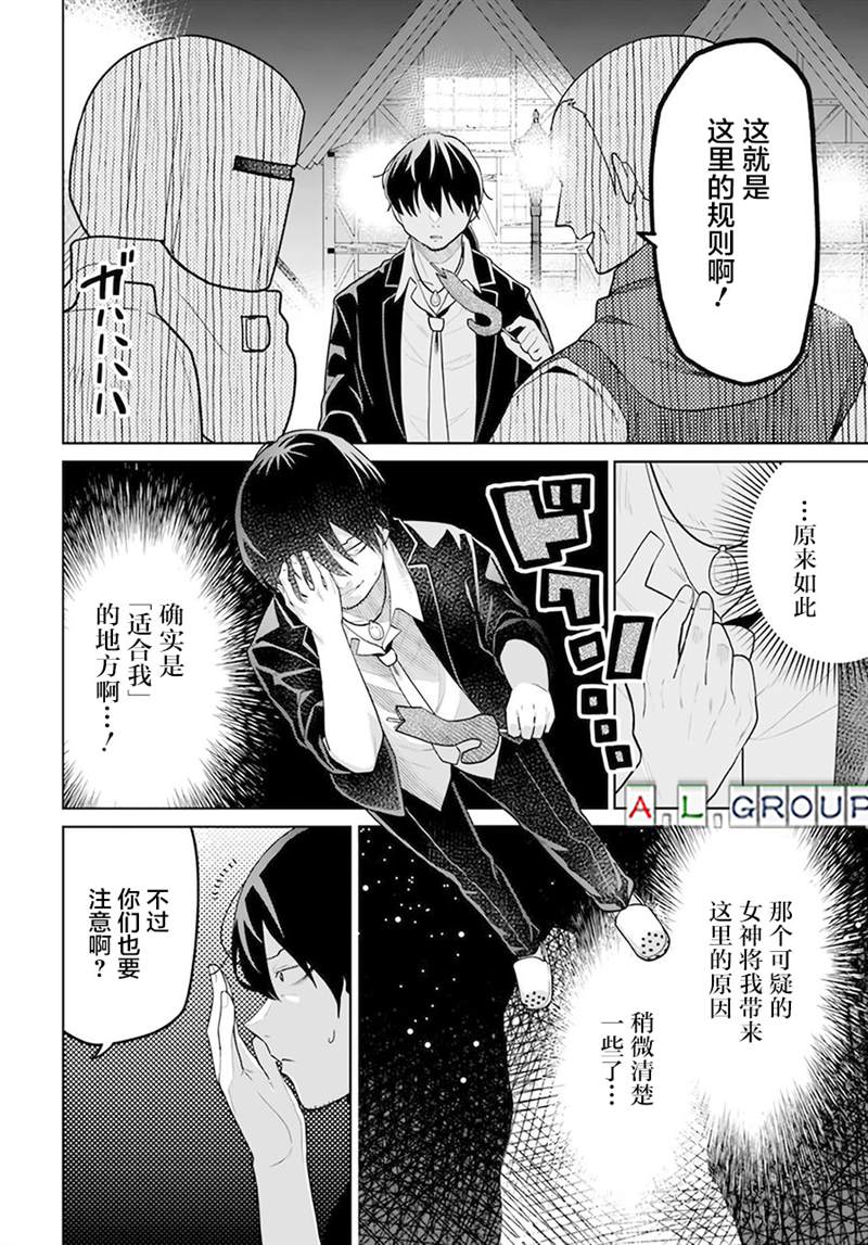 🍜异世界斗牌记 第2.1话 第6页