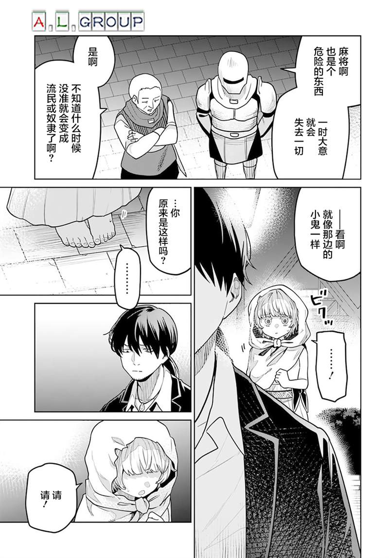 🍜异世界斗牌记 第2.1话 第7页