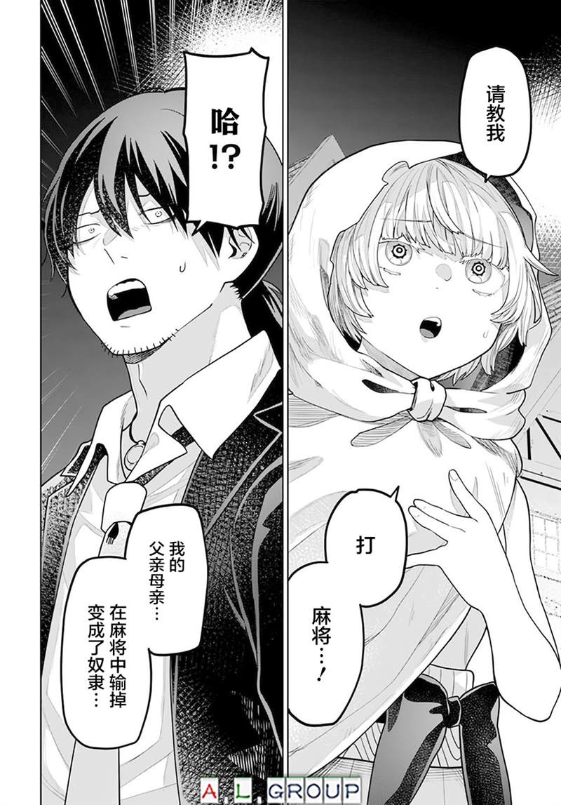 🍜异世界斗牌记 第2.1话 第8页