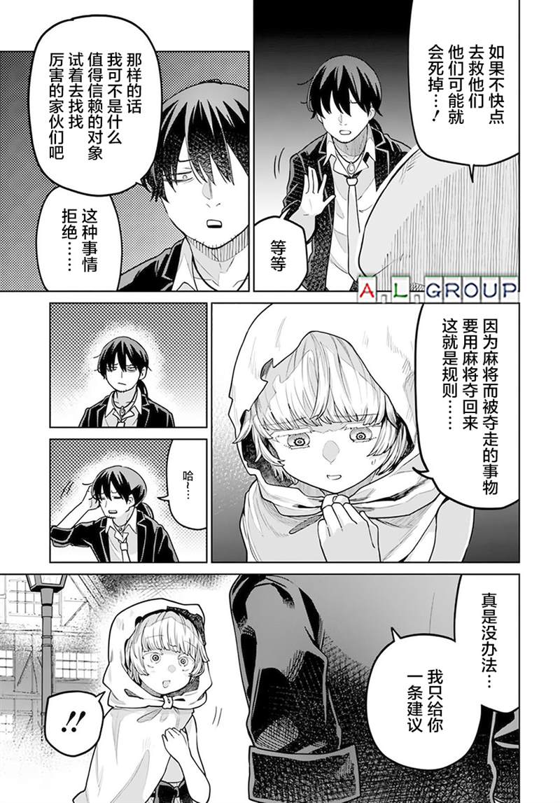 🍜异世界斗牌记 第2.1话 第9页