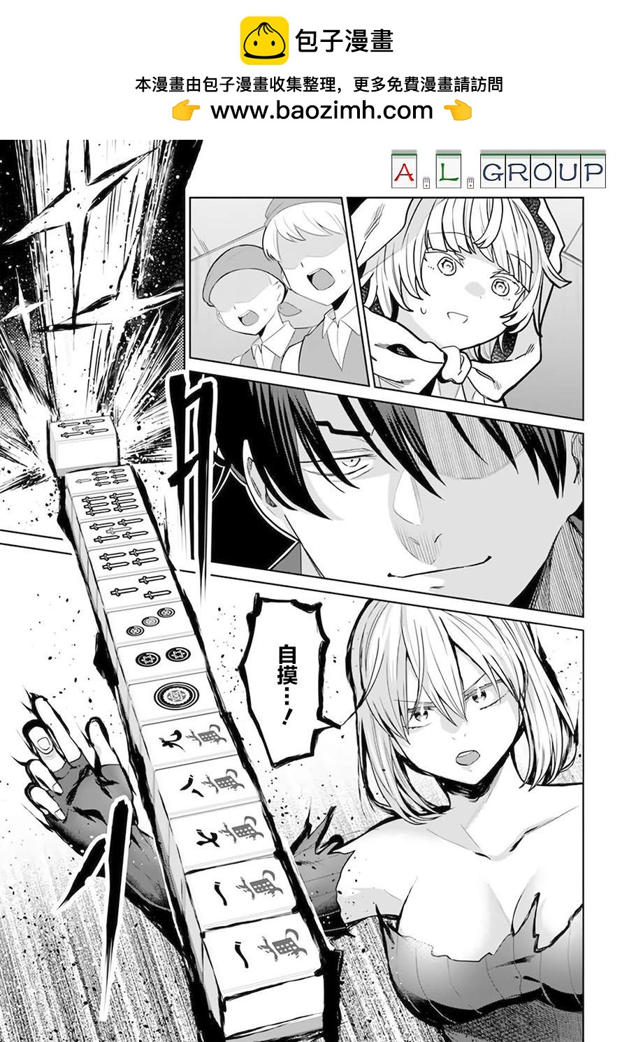🍜异世界斗牌记 第5.2话 第2页