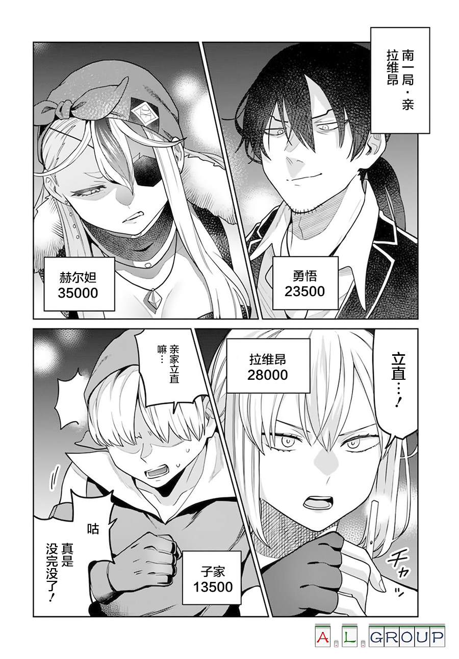 🍜异世界斗牌记 第5.2话 第3页