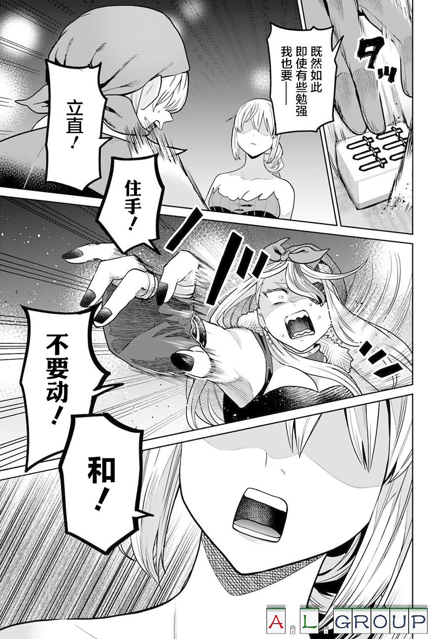 🍜异世界斗牌记 第5.2话 第4页