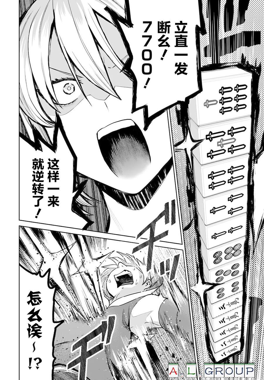 🍜异世界斗牌记 第5.2话 第5页