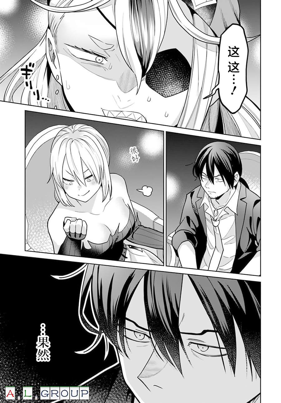 🍜异世界斗牌记 第5.2话 第6页