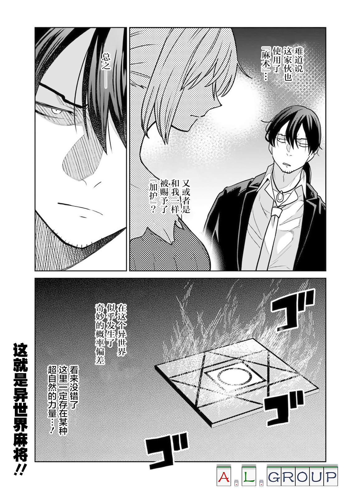 🍜异世界斗牌记 第5.2话 第8页