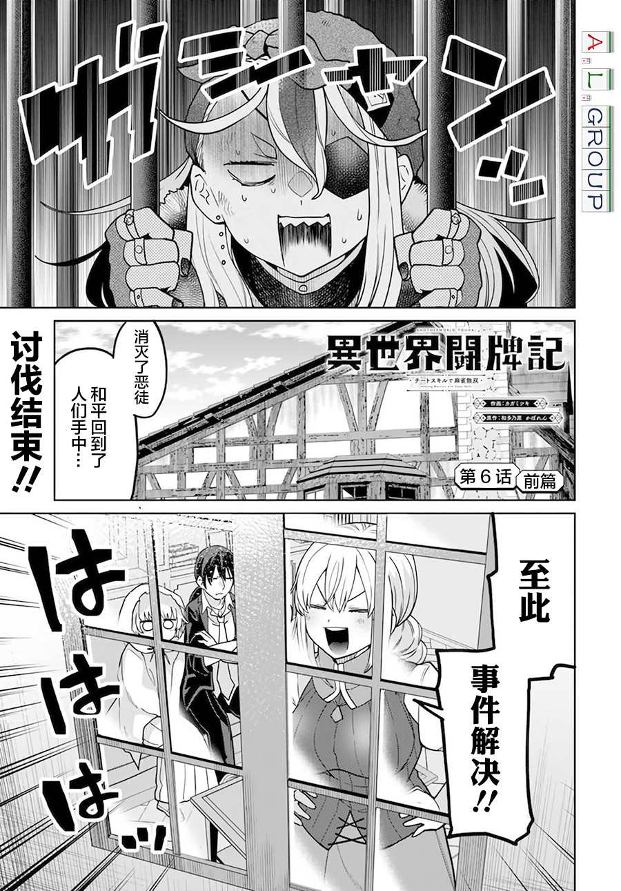 🍜异世界斗牌记 第6.1话 第1页