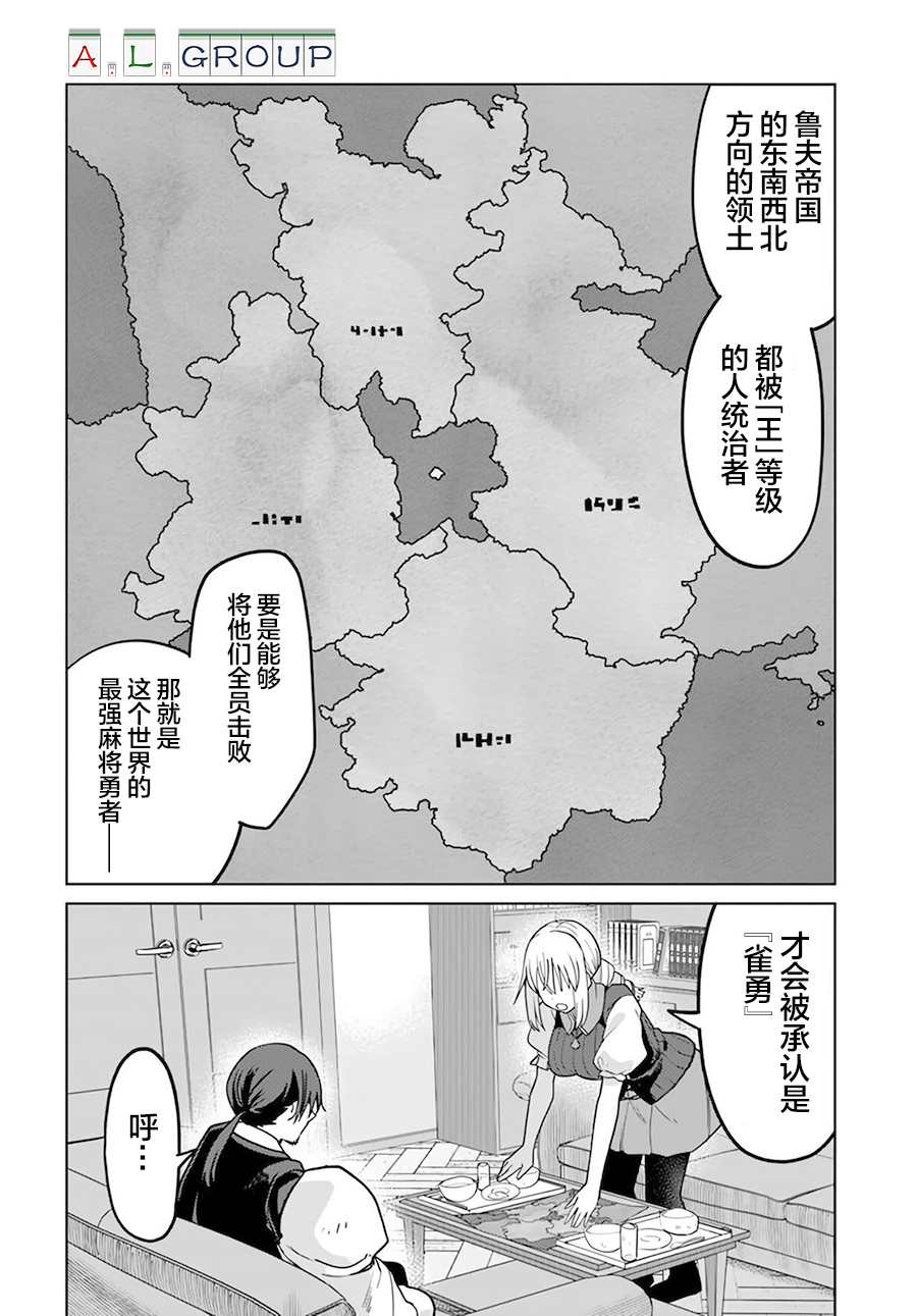🍜异世界斗牌记 第6.1话 第10页