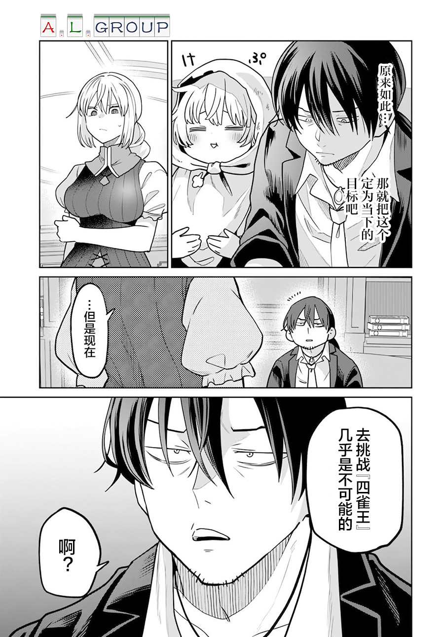 🍜异世界斗牌记 第6.1话 第11页