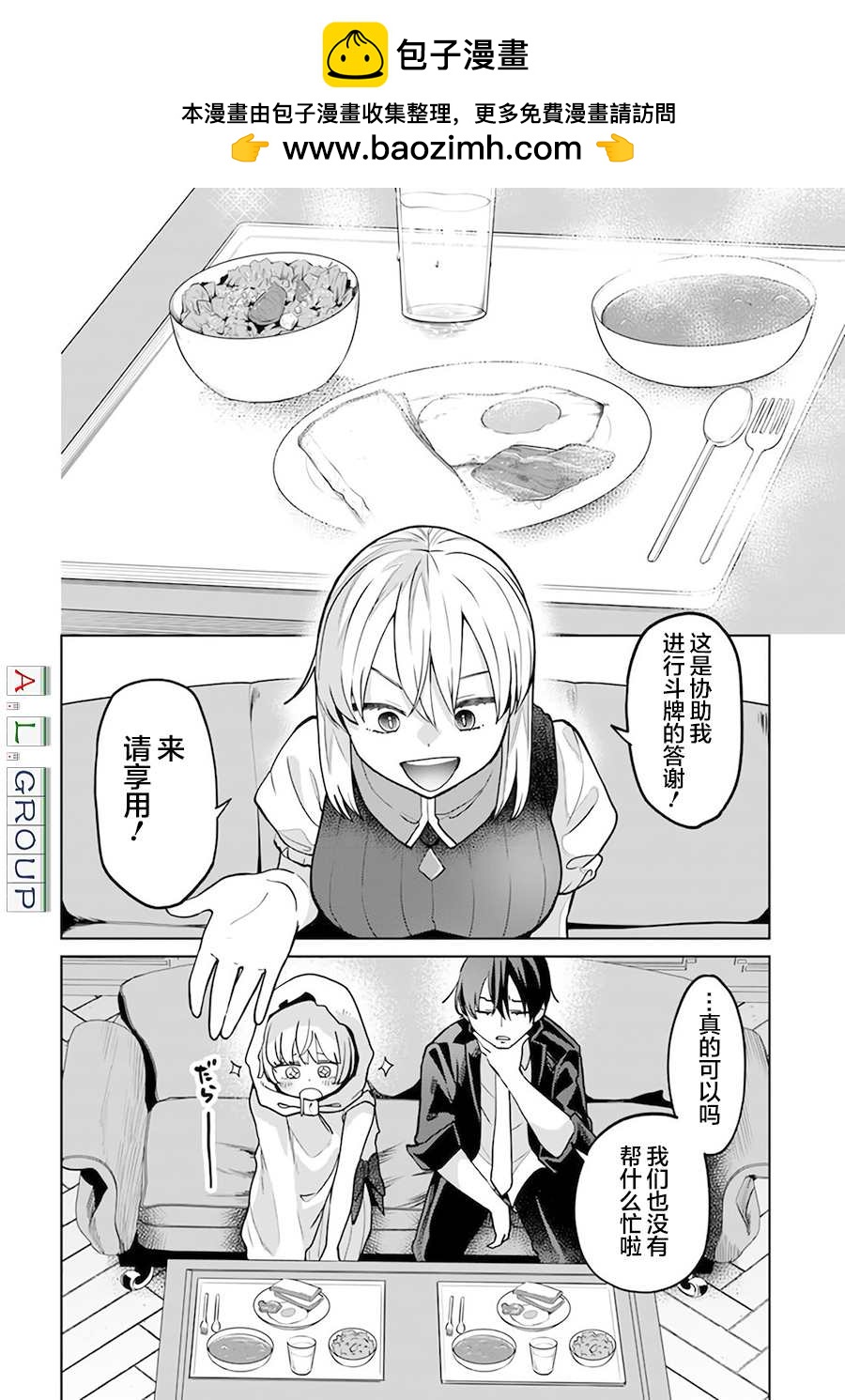 🍜异世界斗牌记 第6.1话 第2页
