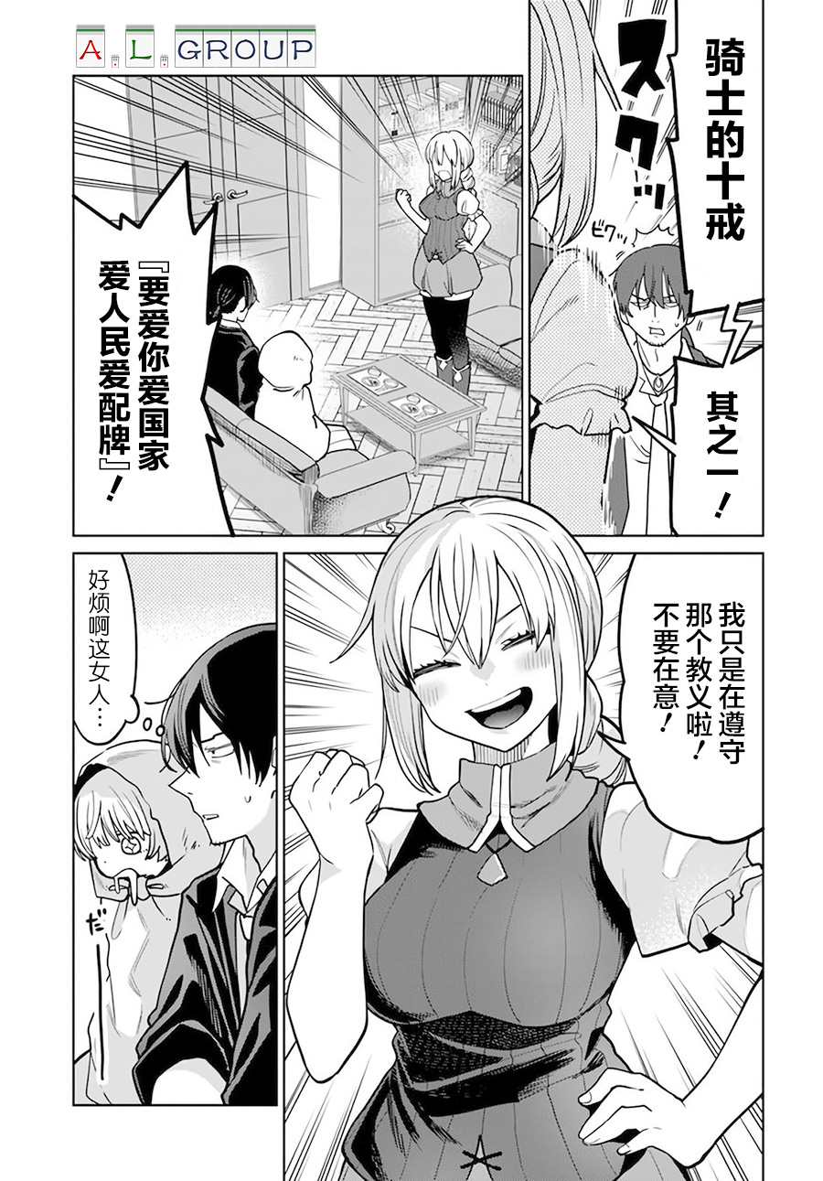 🍜异世界斗牌记 第6.1话 第3页