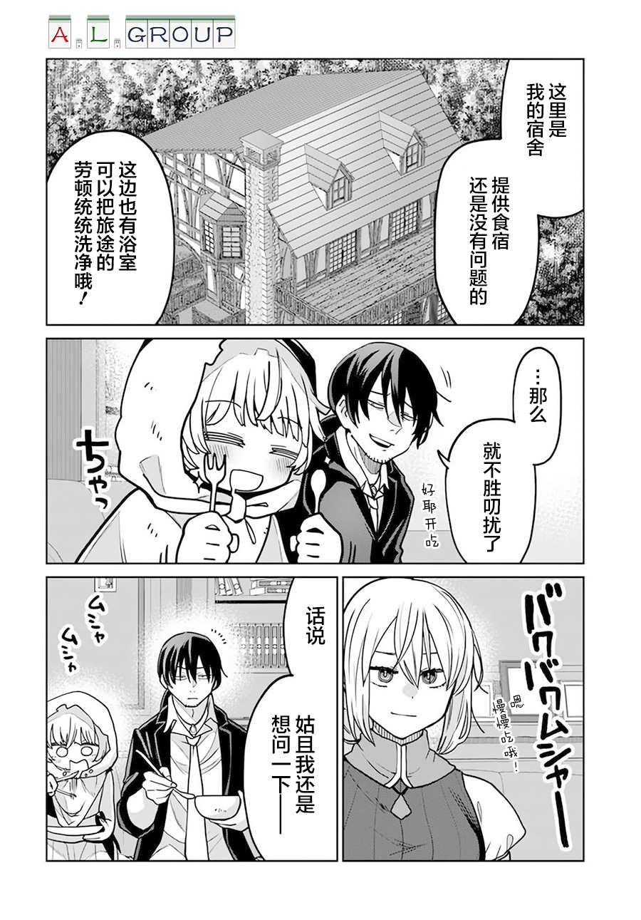 🍜异世界斗牌记 第6.1话 第4页