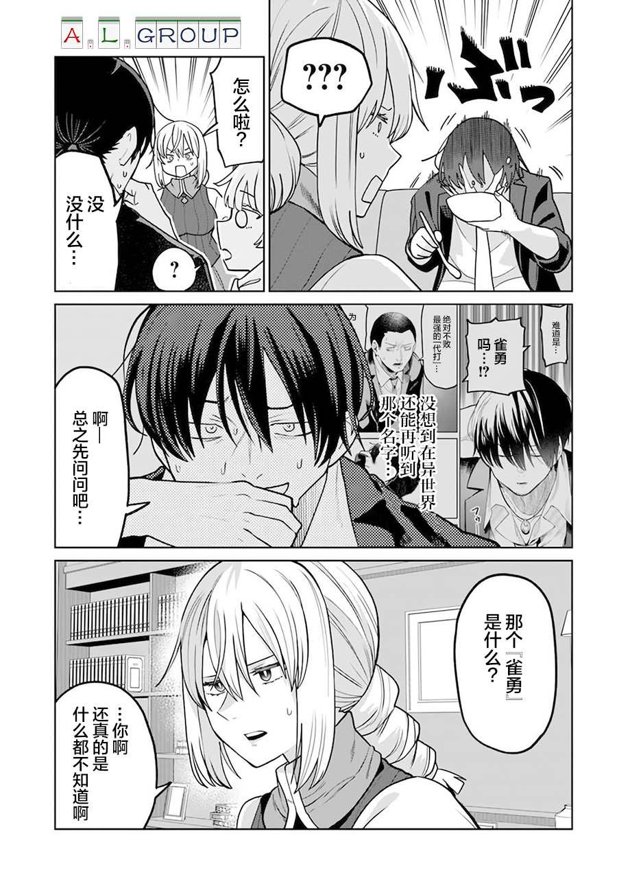 🍜异世界斗牌记 第6.1话 第7页