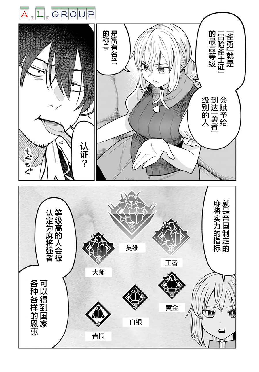 🍜异世界斗牌记 第6.1话 第8页