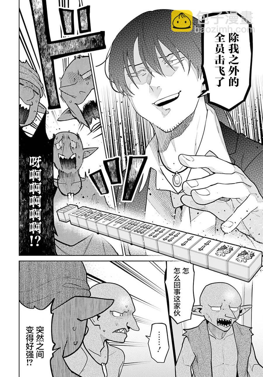🍜异世界斗牌记 第7.1话 第10页