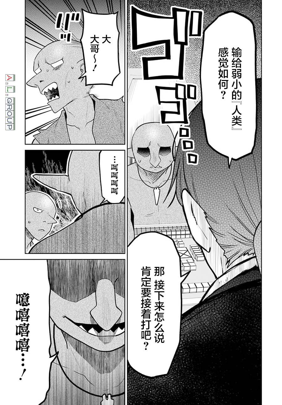 🍜异世界斗牌记 第7.1话 第11页
