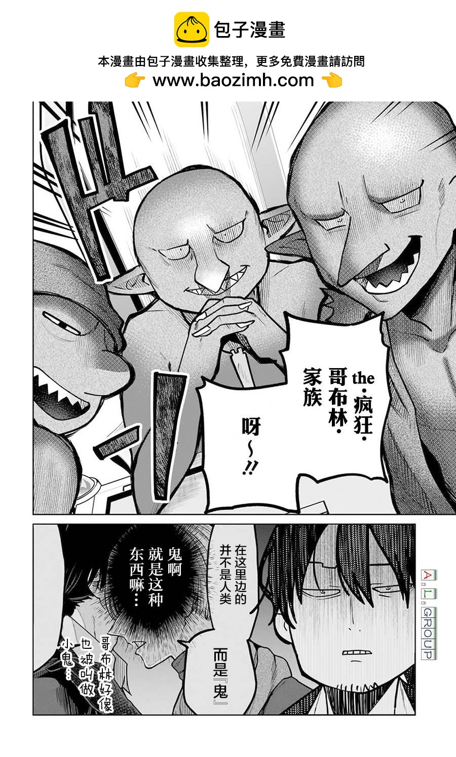 🍜异世界斗牌记 第7.1话 第2页