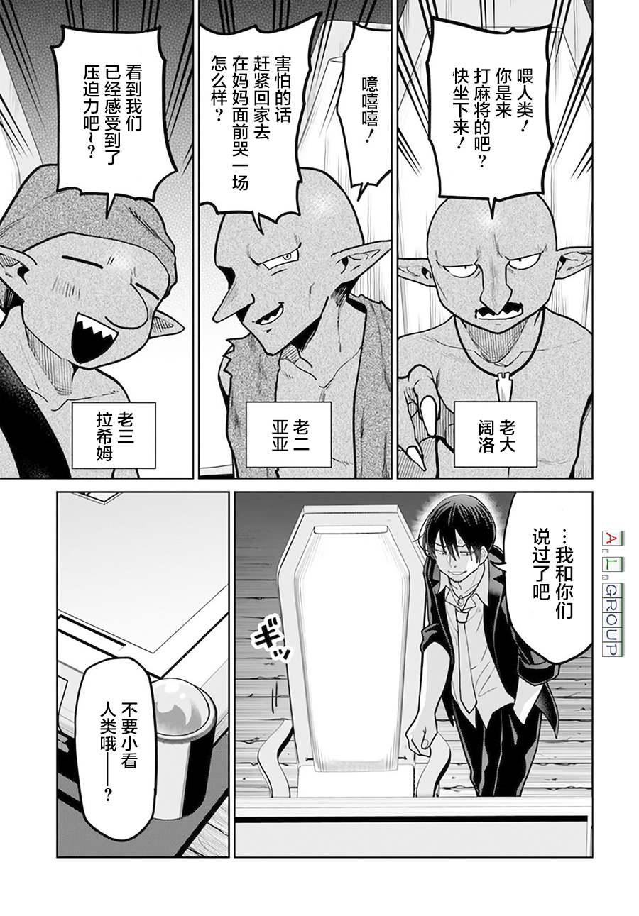 🍜异世界斗牌记 第7.1话 第3页