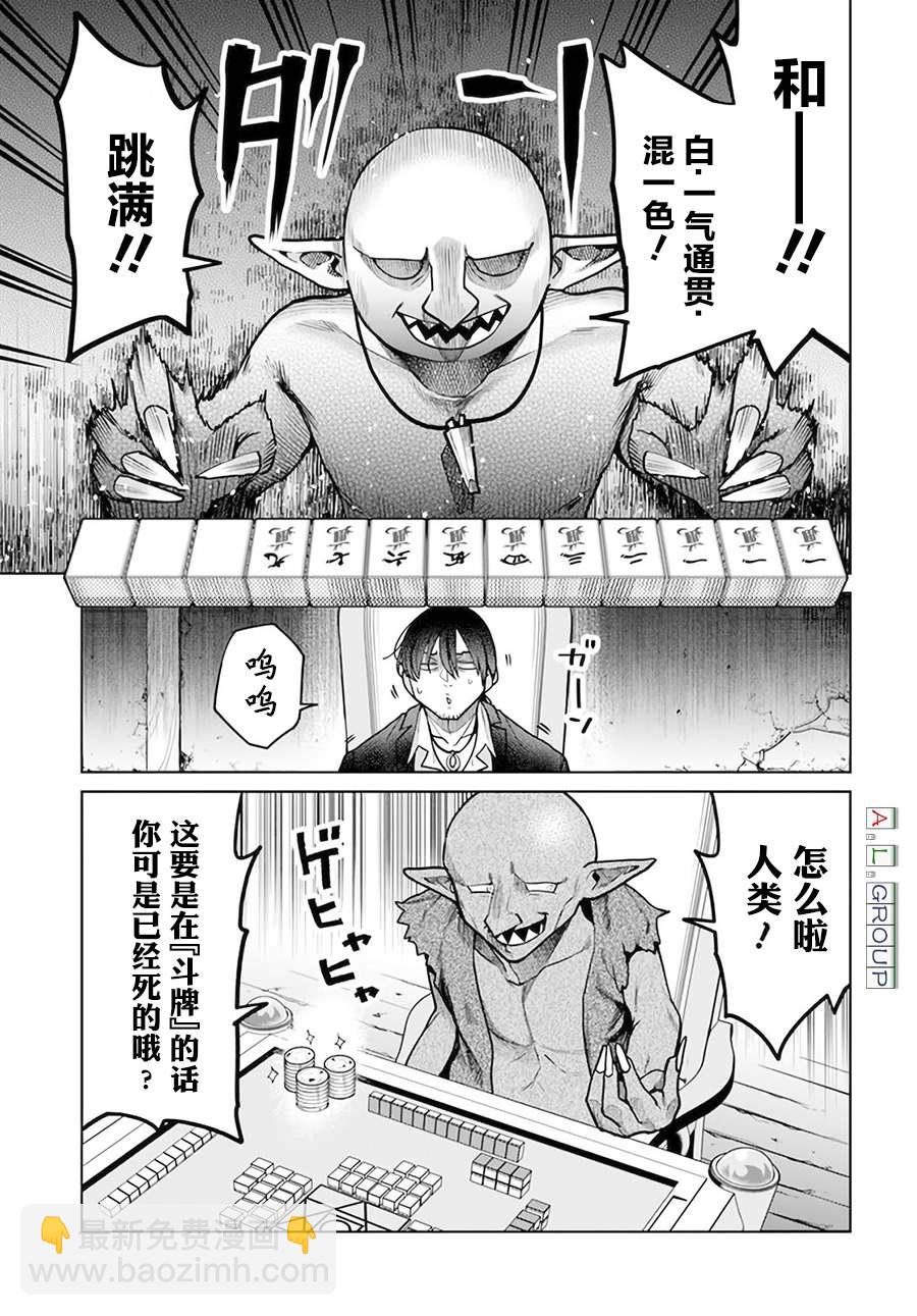 🍜异世界斗牌记 第7.1话 第5页