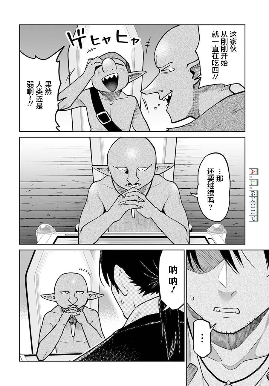🍜异世界斗牌记 第7.1话 第6页