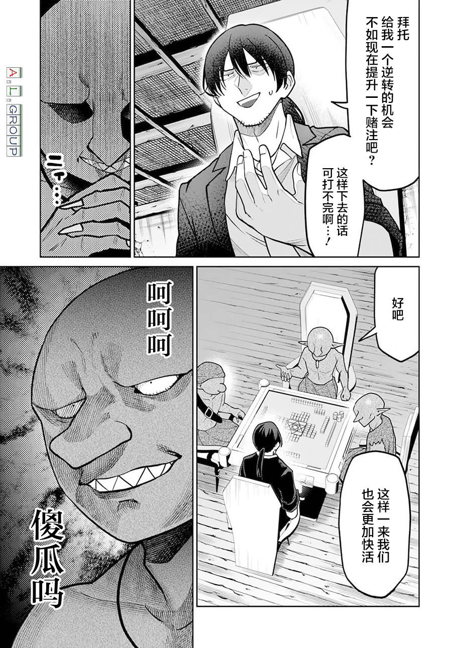 🍜异世界斗牌记 第7.1话 第7页