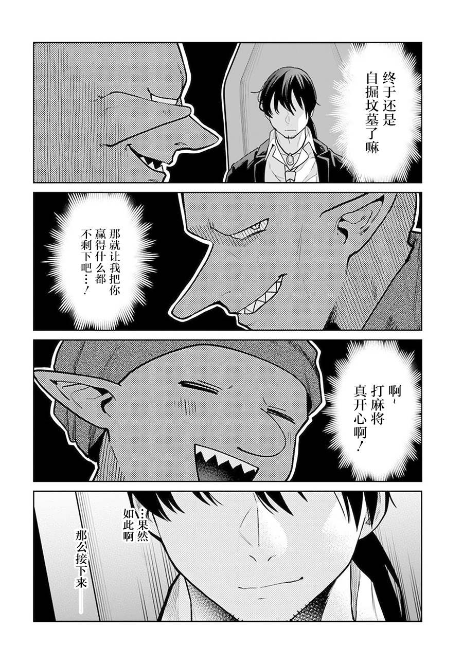 🍜异世界斗牌记 第7.1话 第8页