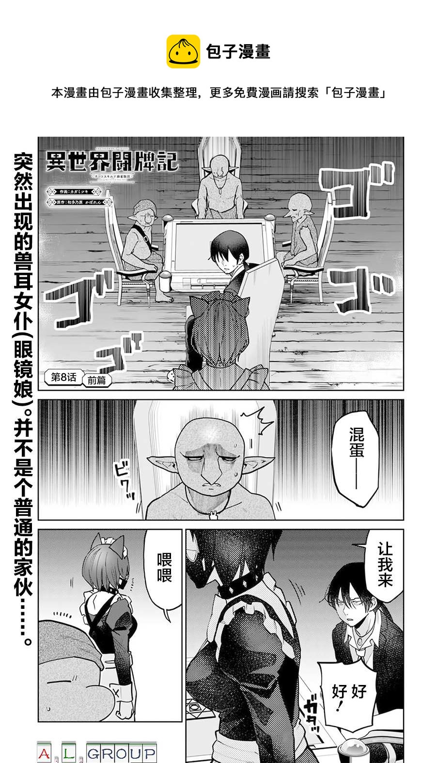 🍜异世界斗牌记 第8.1话 第1页